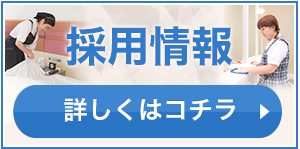 JR九州メンテナンス･採用情報