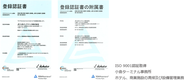 ISO 9001 登録認証書