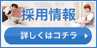 JR九州メンテナンス･採用情報