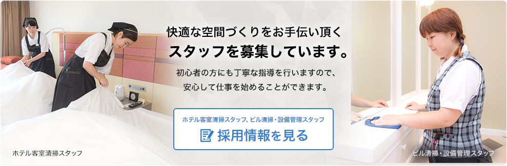 ハウスクリーニング･JR九州メンテナンス株式会社メイン